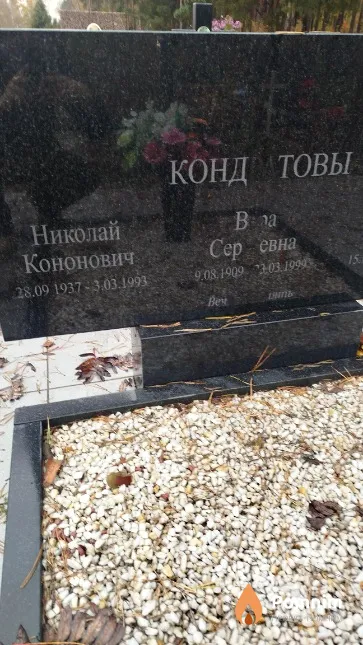 Кондратов Николай Кононович