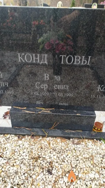 Кондратова Вера Сергеевна