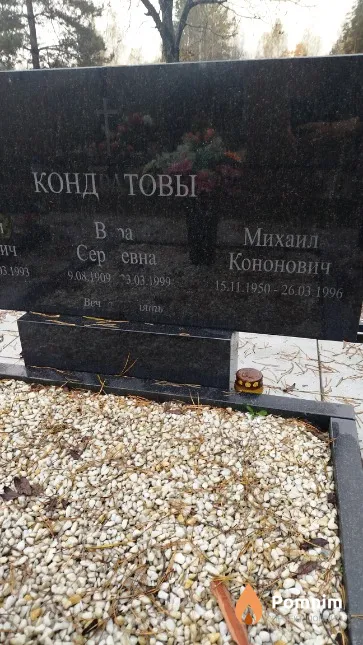 Кондитов Михаил Кононович