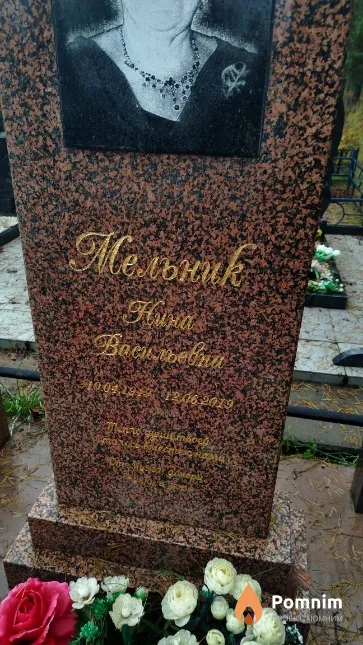Мельник Нина Васильевна