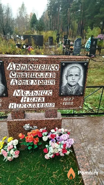 Артюшенко Станислав Артёмович