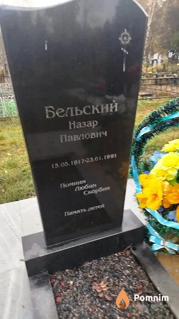 Бельский Назар Павлович