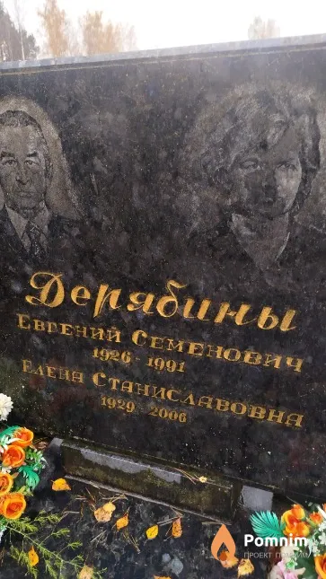 Дерябин Евгений Семёнович