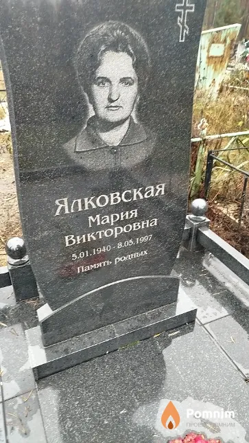 Ялковская Мария Викторовна