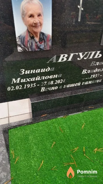 Авгуль Зинаида Михайловна