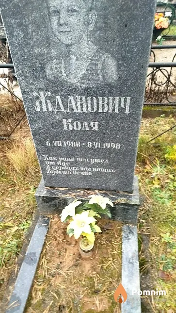 Жданович Николай