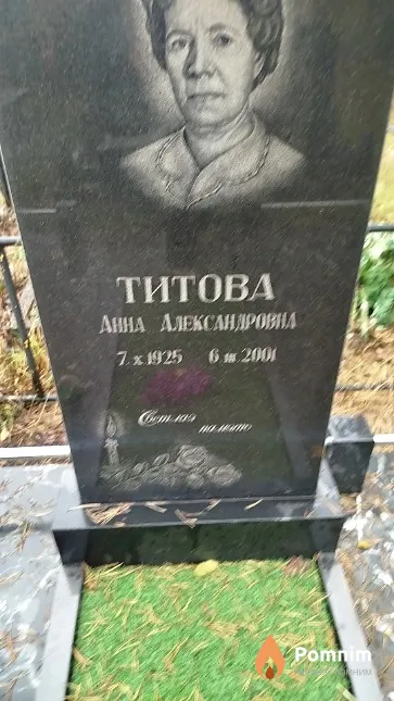 Титова Анна Александровна