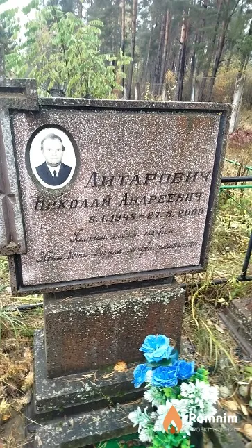 Литарович Николай Андреевич