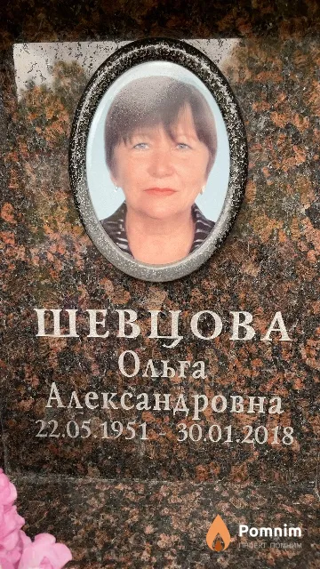 Шевцова Ольга Александровна