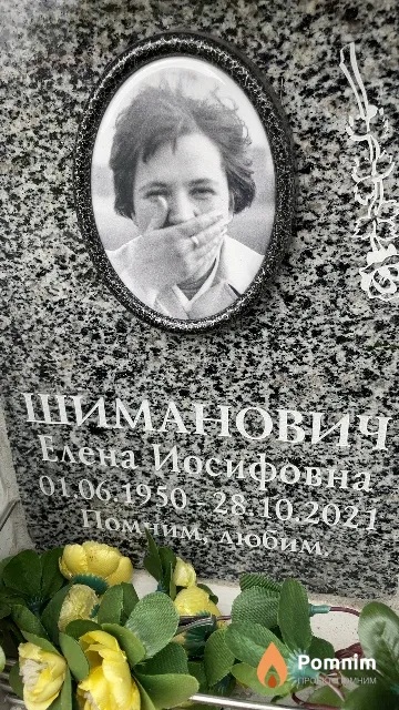 Шиманович Елена Иосифовна