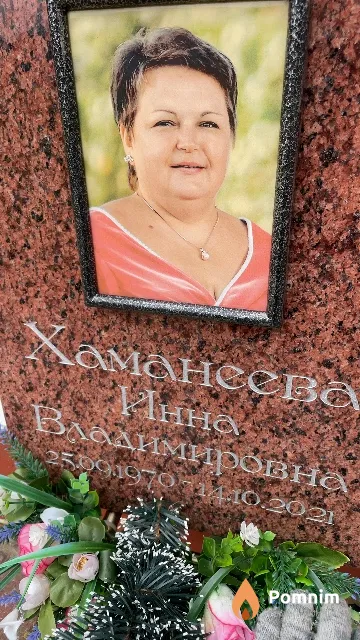 Хоманеева Инна Владимировна