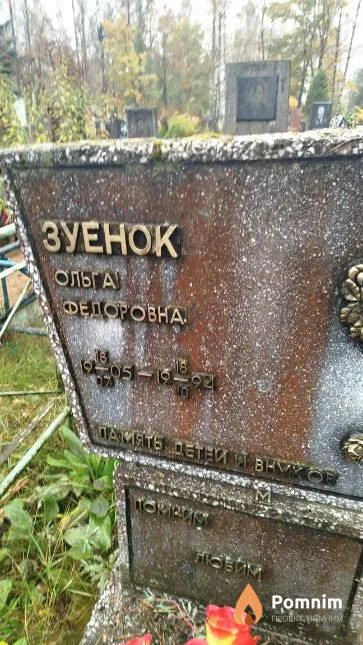 Зуенок Ольга Фёдоровна