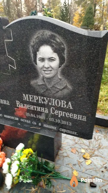 Меркулова Валентина Сергеевна