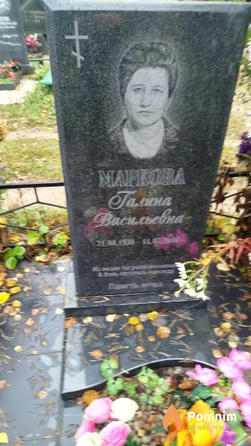 Маркова Галина Васильевна