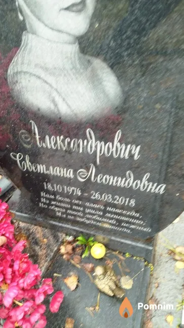 Александрович Светлана Леонидовна