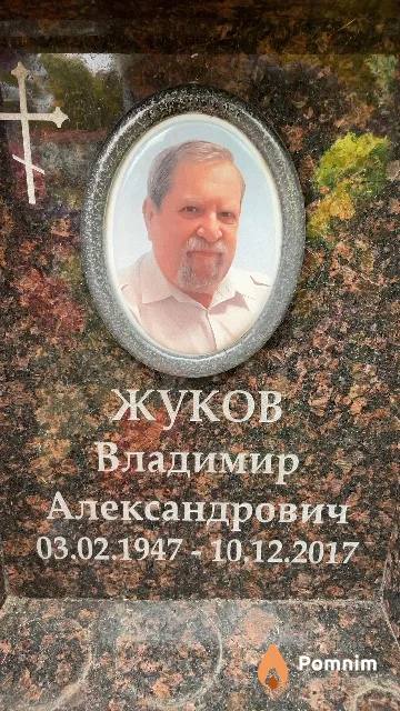 Жуков Владимир Александрович