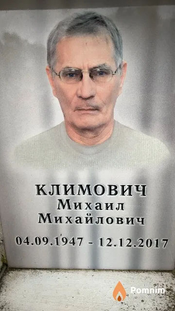 Климович Михаил Михайлович