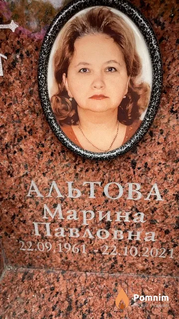 Альтова Марина Павловна