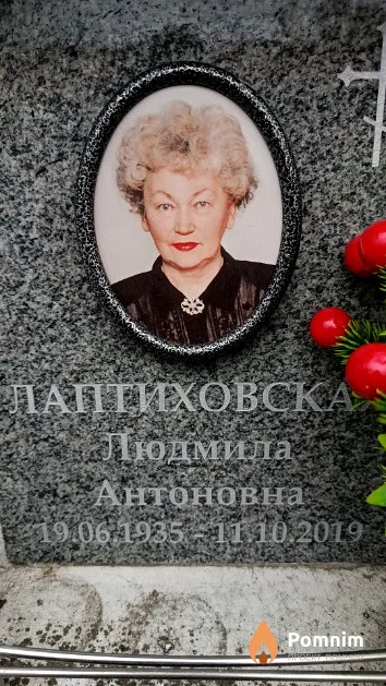 Лаптиховская Людмила Антоновна