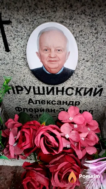 Прушинский Александр Флориан-Эдвард