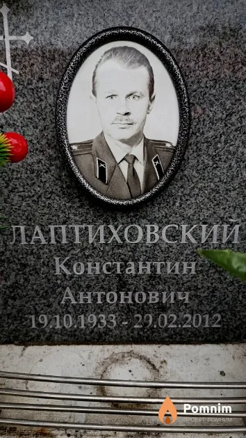 Лаптиховский Константин Антонович