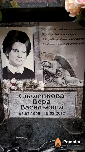 Силаенкова Вера Васильевна