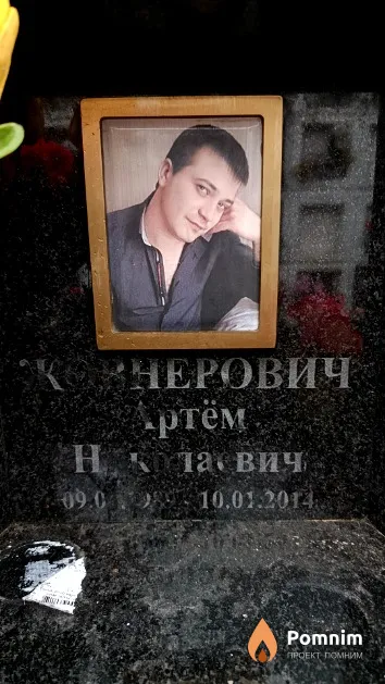 Жовнерович Артём Николаевич