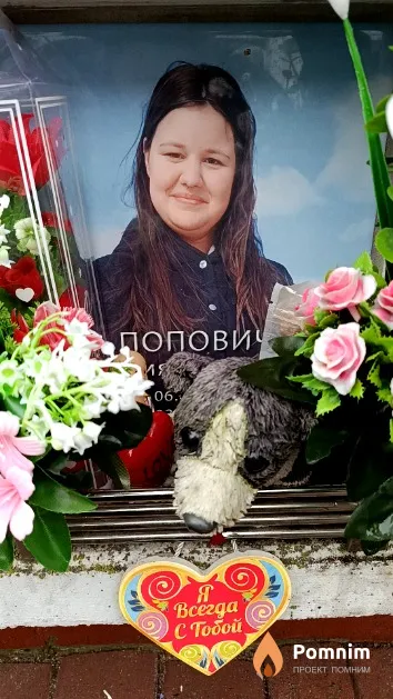 Попович Аврелия Евгеньевна