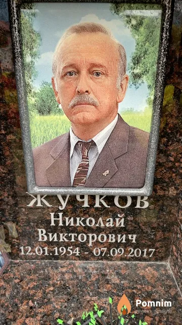 Жучков Николай Викторович