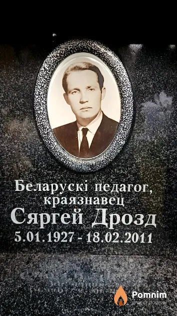 Дрозд Сяргей