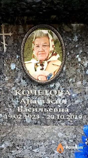 Кочетова Анастасия Васильевна