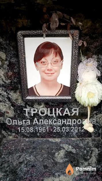 Троцкая Ольга Александрова