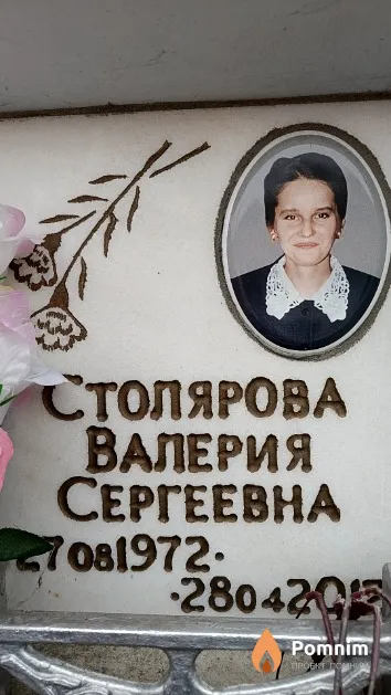 Столярова Валерия Сергеевна