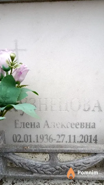 Кузнецова Елена Алексеевна