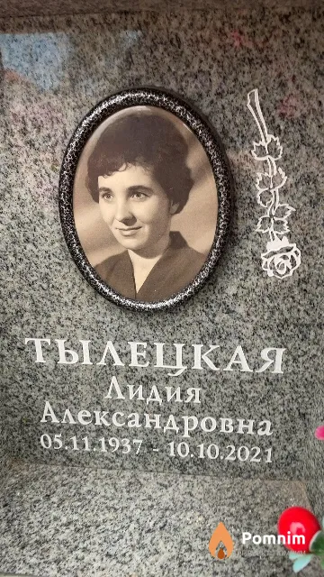Тылецкая Лидия Александровна