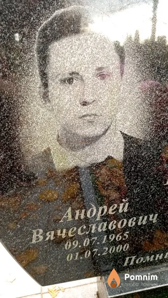 Попов Андрей Вячеславович