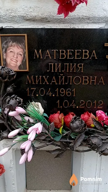 Матвеева Лилия Михайловна