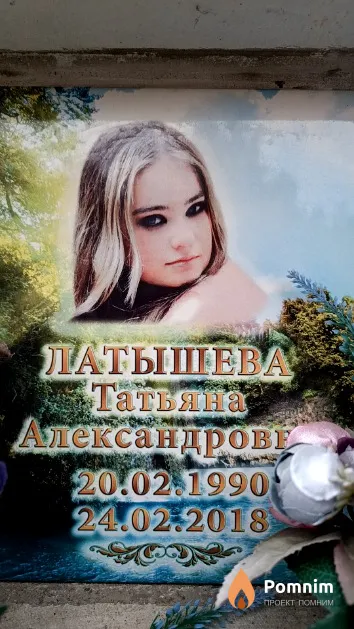 Латышева Татьяна Александровна