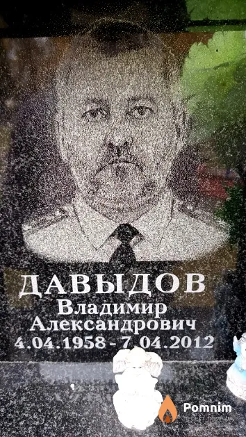 Давыдов Владимир Александрович