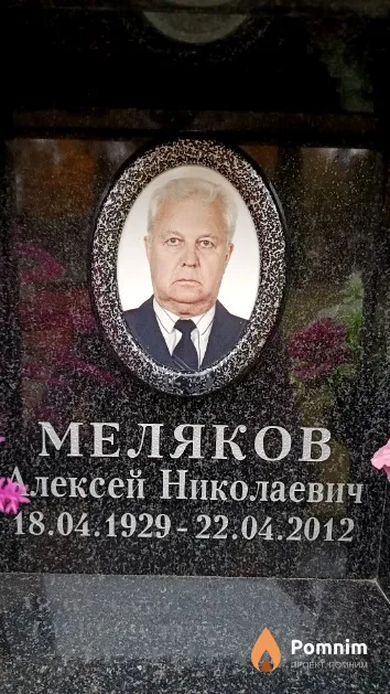 Меляков Алексей Николаевич