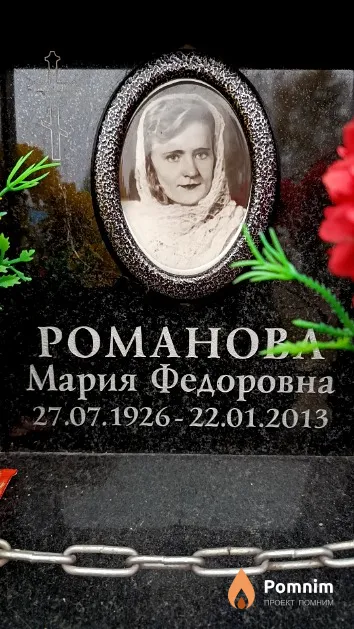 Романова Мария Федоровна