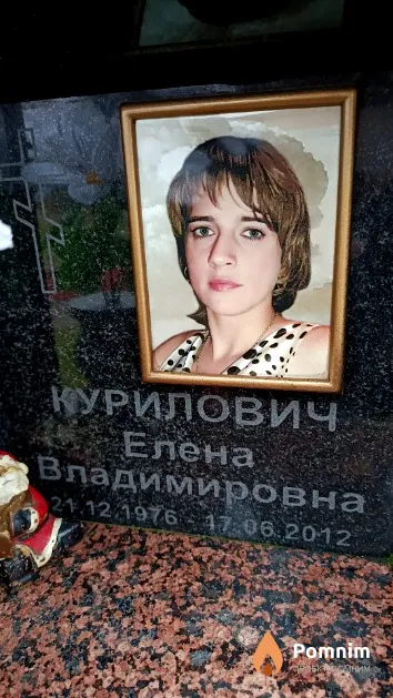 Курилович Елена Владимировна