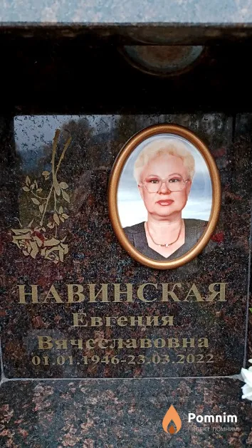 Навинская Евгения Вячеславовна