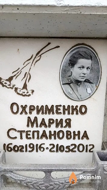 Охрименко Мария Степановна