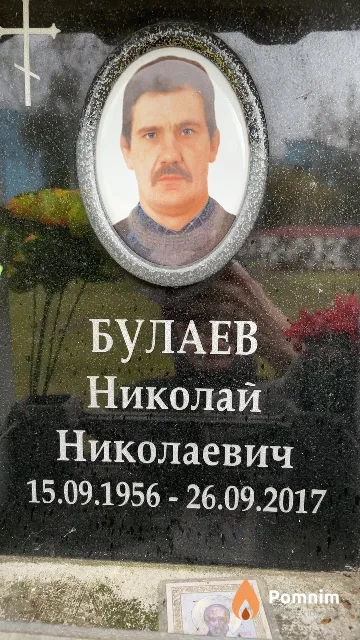 Булаев Николай Николаевич