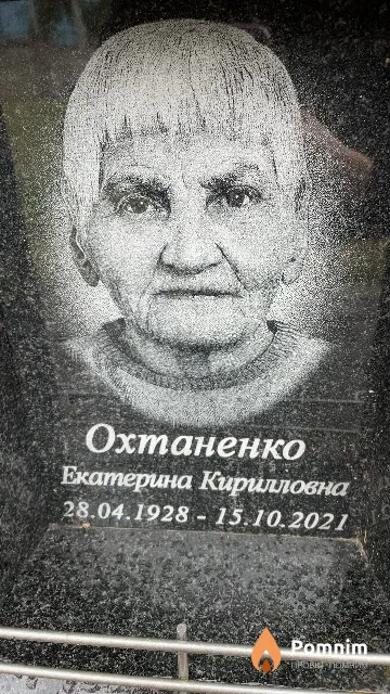 Охтаненко Екатерина Кирилловна