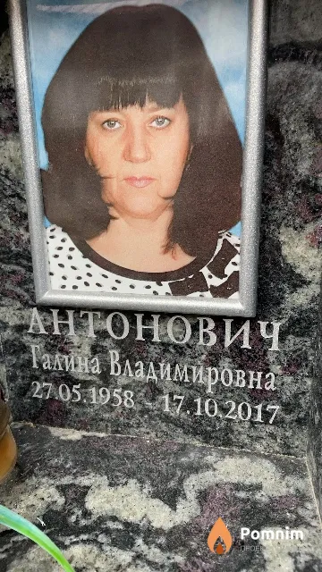 Антонович Галина Владимировна