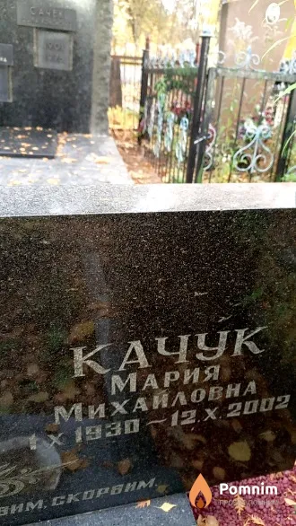 Качук Мария Михайловна