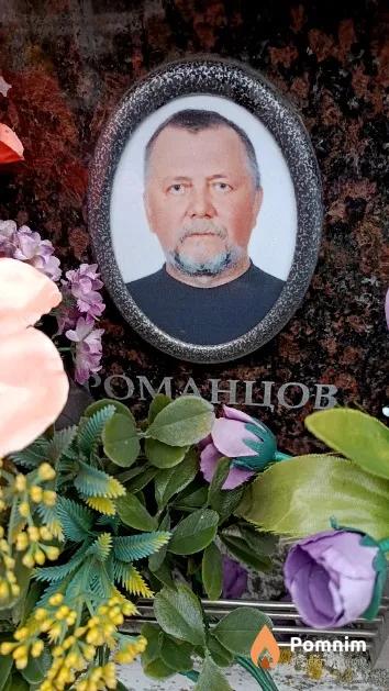 Романцов Олег Иванович
