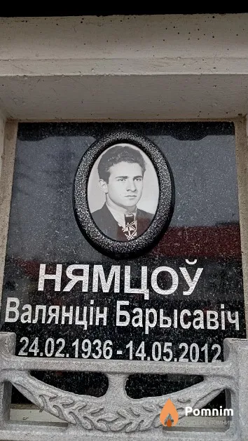 Нямцоў Валянцін Барысавіч